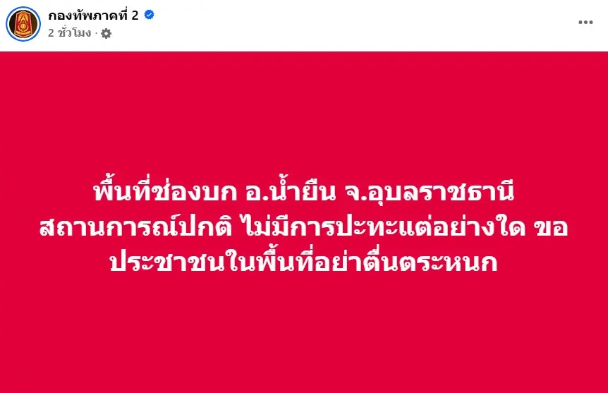 กองทัพภาค2