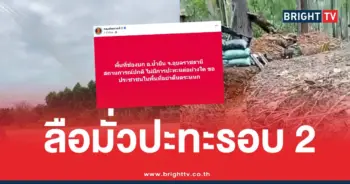 ช่องบกปะทะข่าวลือ