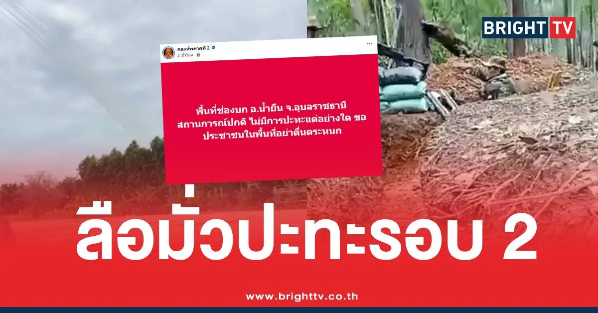 ช่องบกปะทะข่าวลือ