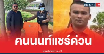 นักโทษหลบหนีนนทบุรี