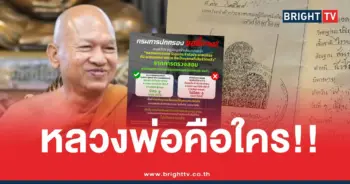 บัตรประชาชนหลวงพ่ออลงกต
