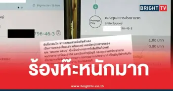 โอนเงินคนตาย