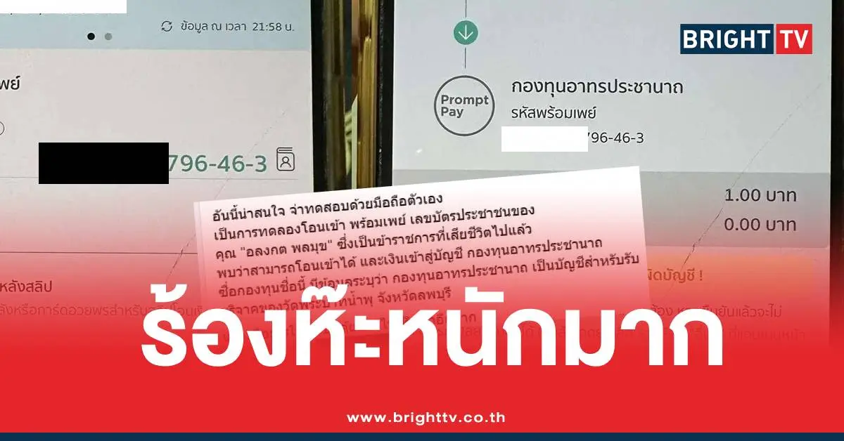 โอนเงินคนตาย