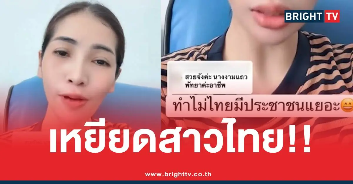 เขมรเหยียดคนไทย
