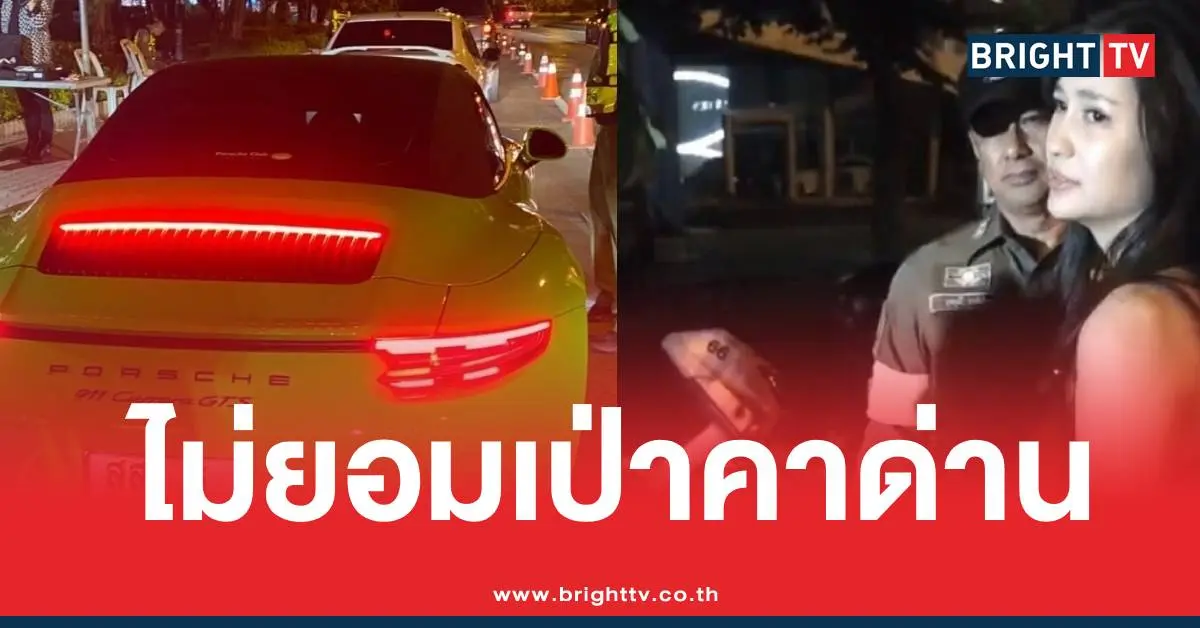 มารีไม่ยอมเป่าด่าน
