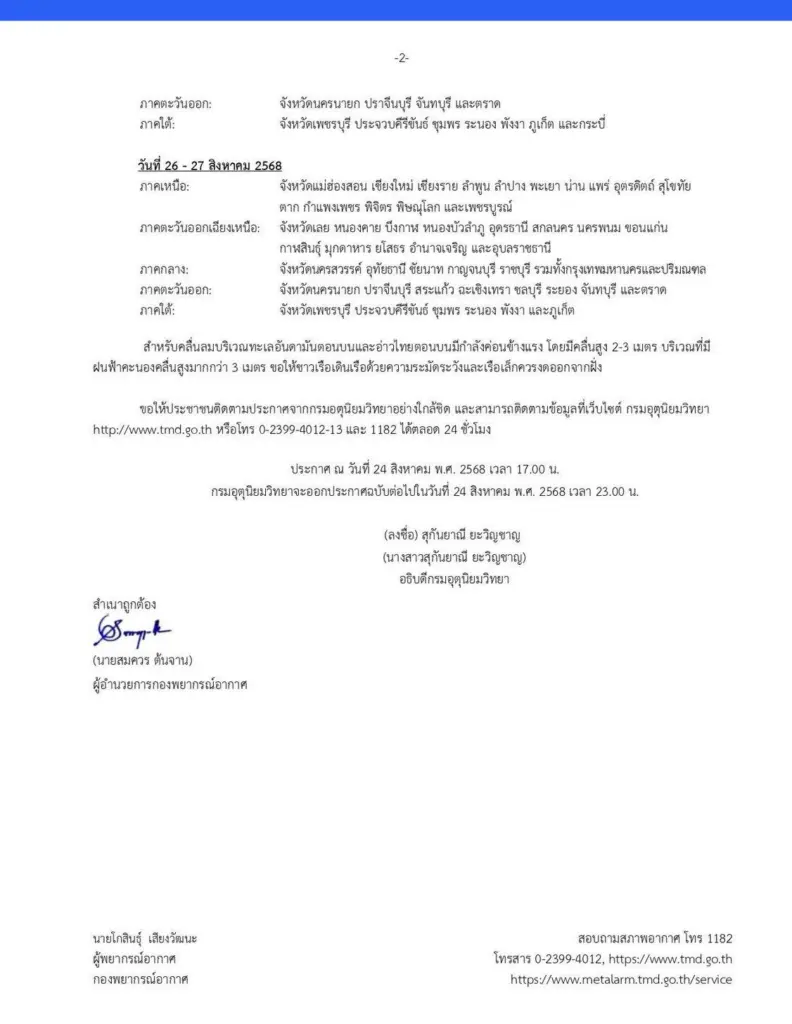 ไต้ฝุ่นคาจิกิ3