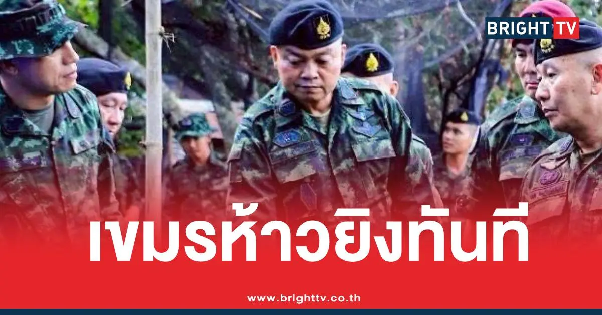 แม่ทัพภาค2ยิงทหารเขมร