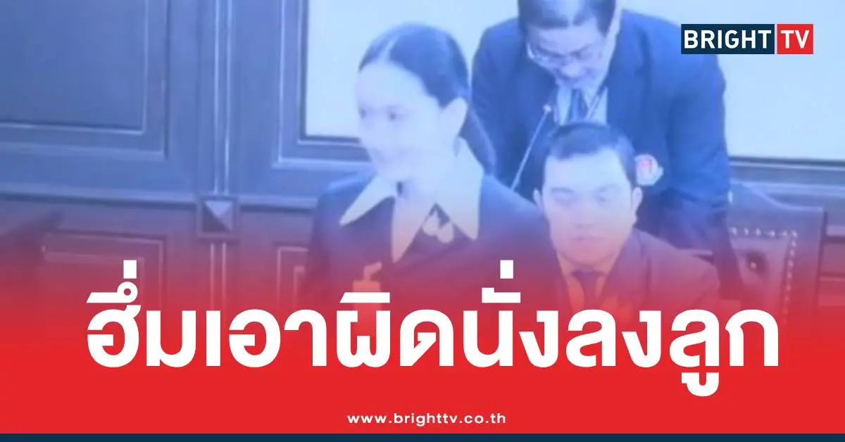 นั่งลงลูก