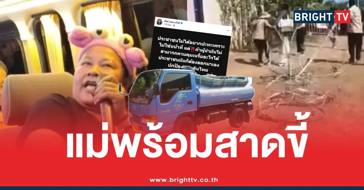 เจ๊เอ๋บ้านหนองจานขี้