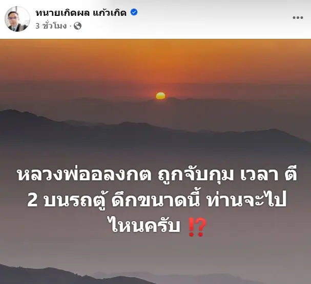 ทนายเกิดผล2