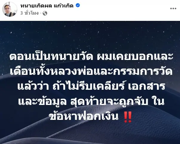 ทนายเกิดผล1