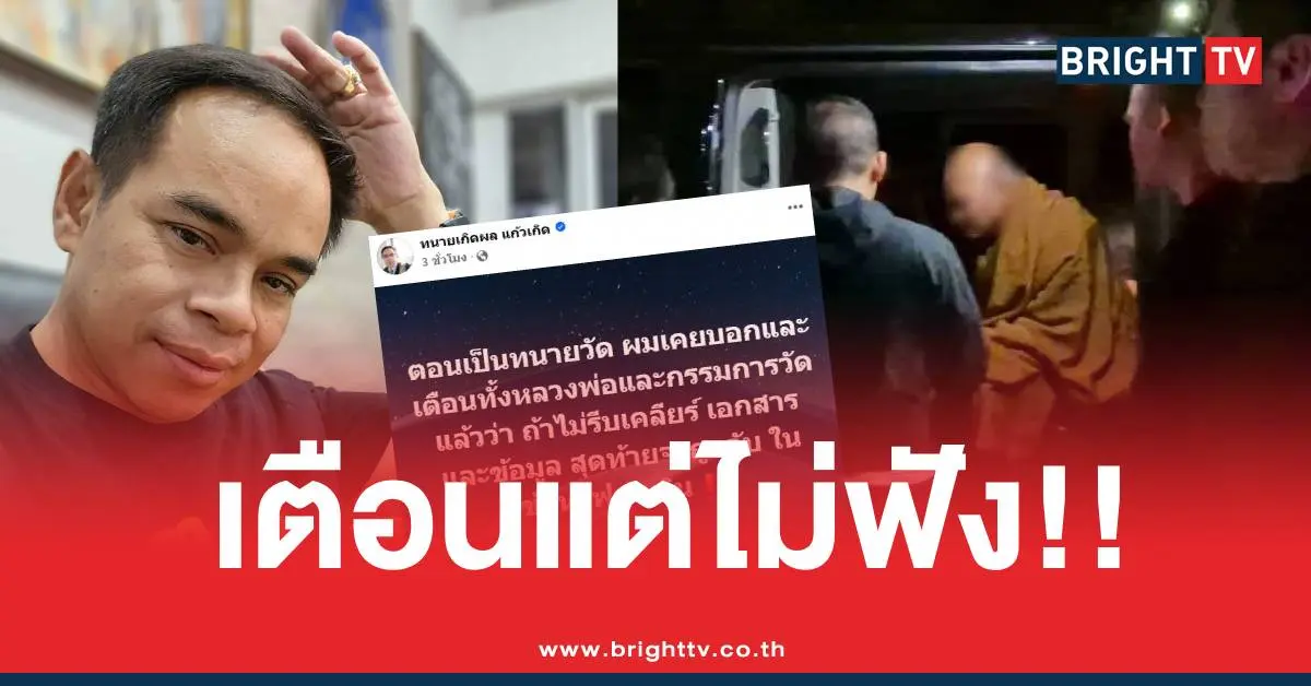 ทนายเกิดผลเตือนพระอลงกต