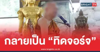 หลวงพ่ออลงกต สึกแล้ว