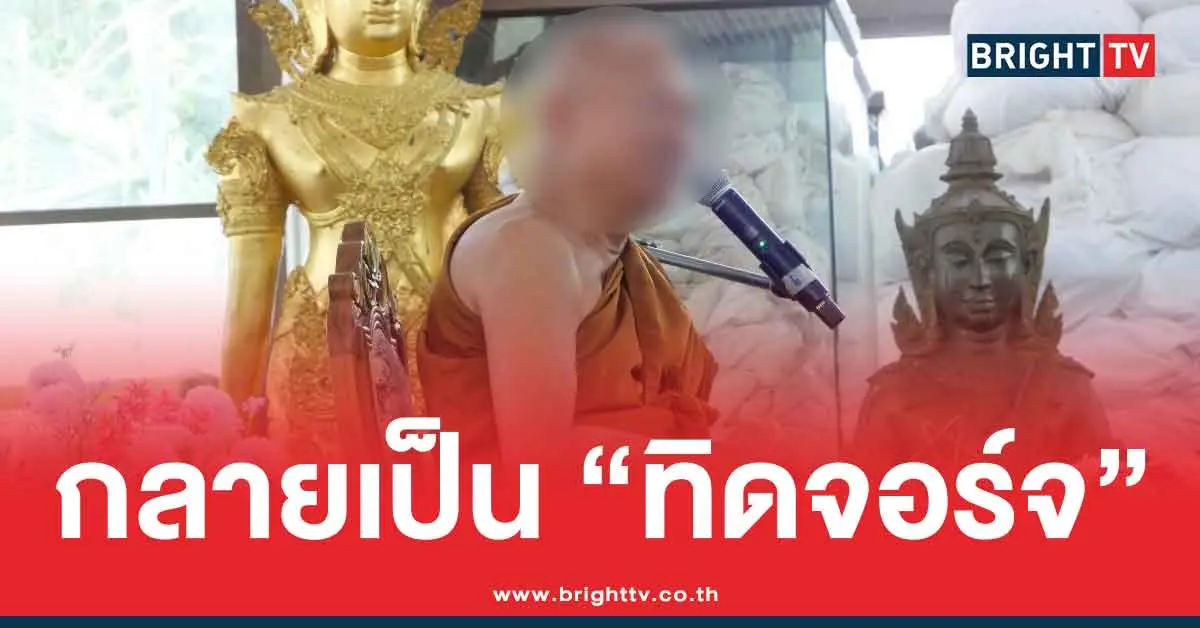 หลวงพ่ออลงกต สึกแล้ว