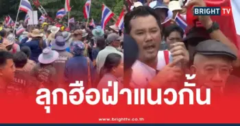 ม็อบบ้านหนองจาน