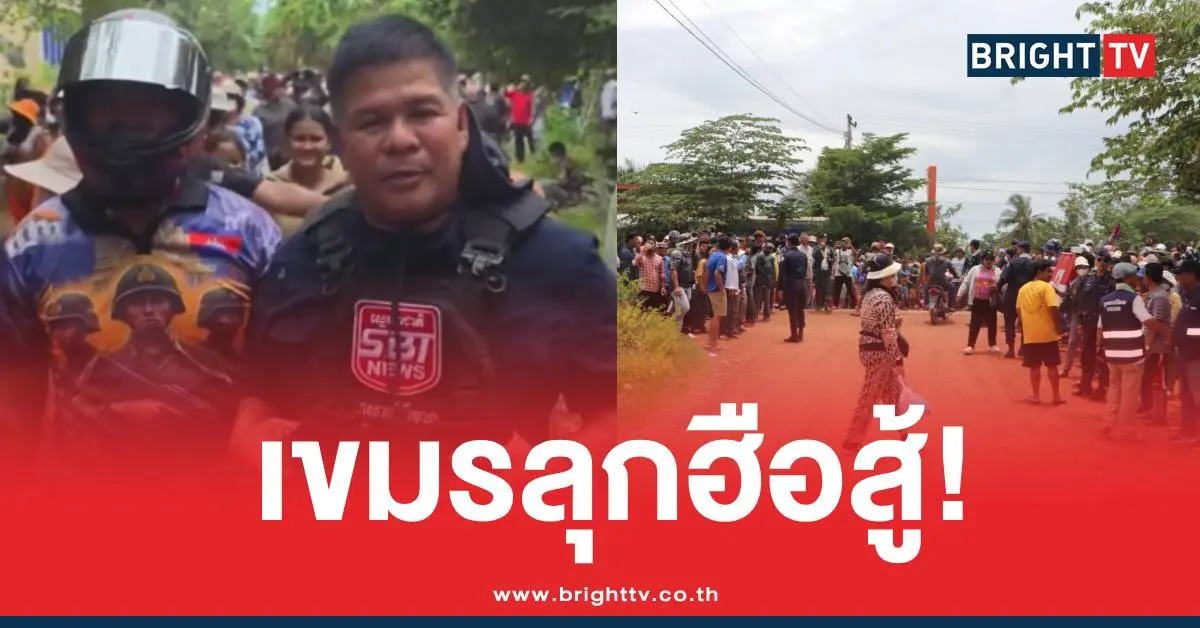 เขมรลุกฮือสู้ไทย