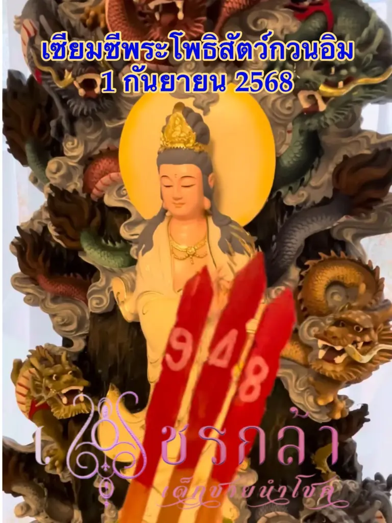 รวมเลขเด็ด เพชรกล้าเด็กชายนำโชค แนวทาง 1 กันยายน 2568 (1)