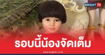 รวมเลขเด็ด เพชรกล้าเด็กชายนำโชค