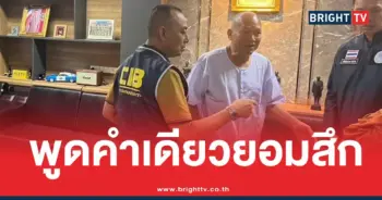 บิ๊กเต่าทิดอลงกต