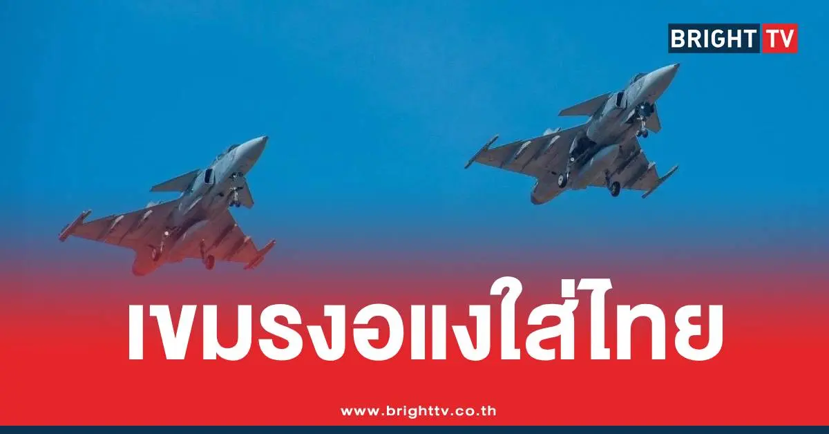 กริพเพนห้ามใช้