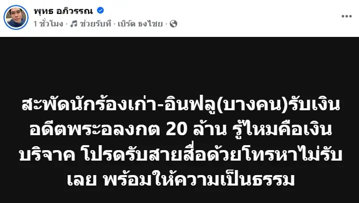 พุทธ20ล้าน
