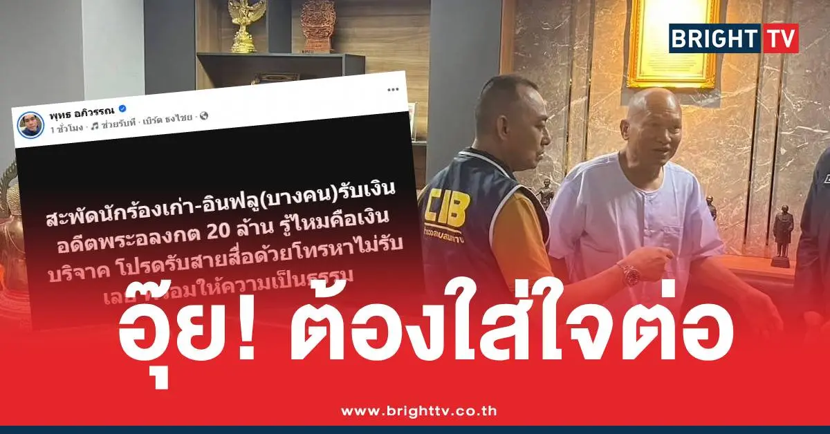 พุทธอภิวรรณนักร้องทิดอลงกต