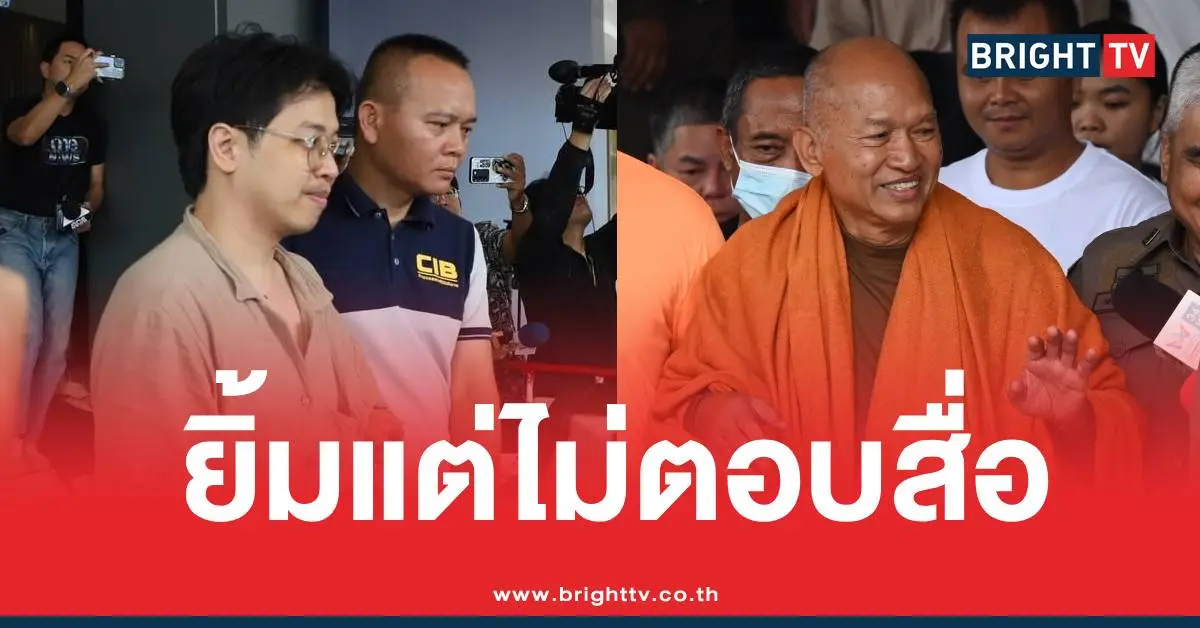 ทิดจอร์จหมอบีฝากขัง