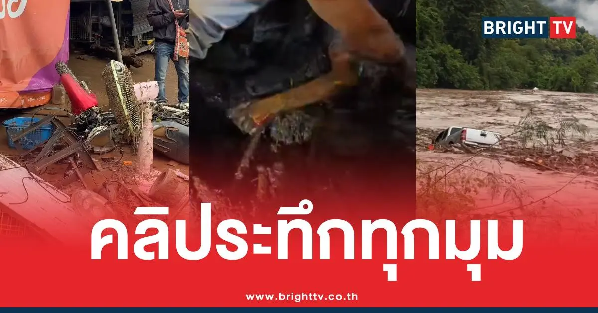 คลิปน้ำป่าปางอุ๋งแม่ฮ่องสอน