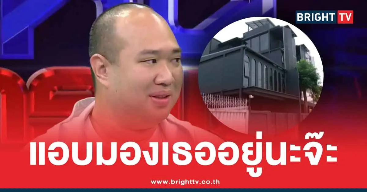 แฉบ้านดำ-หมอบี