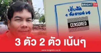 เฮียนัน เลขสัญจรล่าสุด