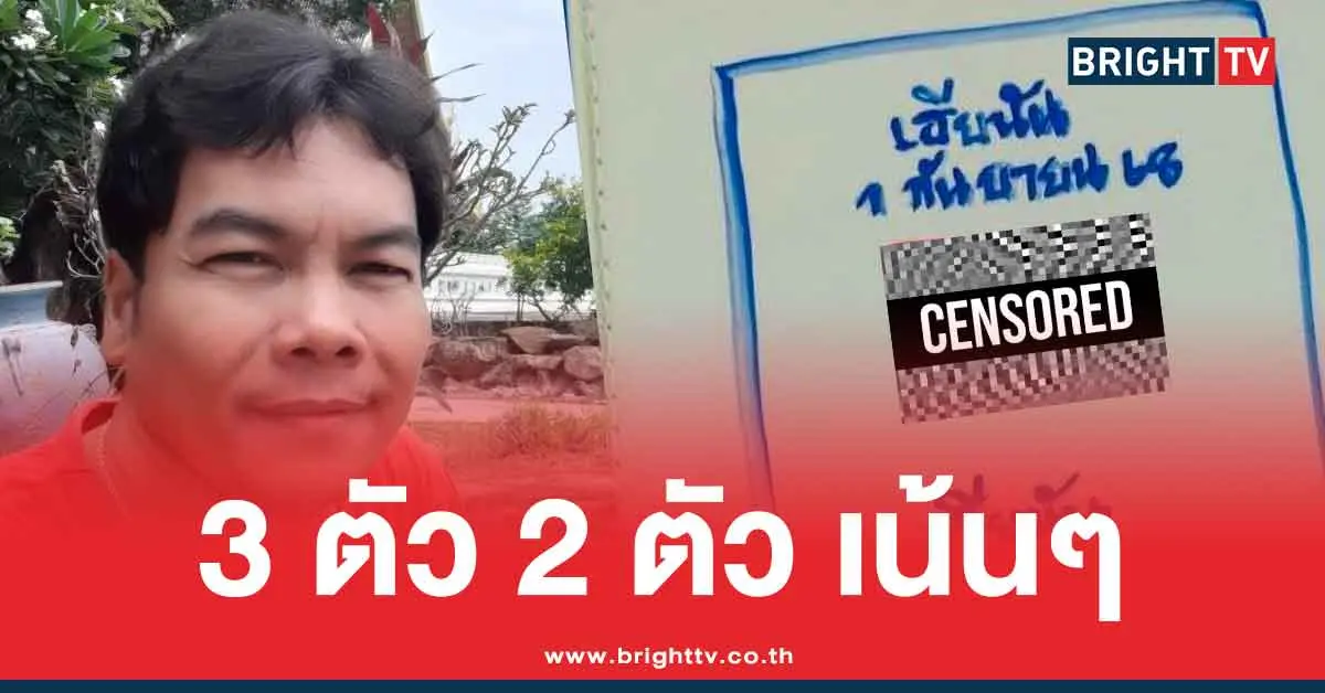 เฮียนัน เลขสัญจรล่าสุด 3 ตัว 2 ตัว เน้น ๆ หวยออกวันจันทร์ 1/9/68