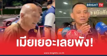 บิ๊กเต่าเมียเยอะทิดอลงกต