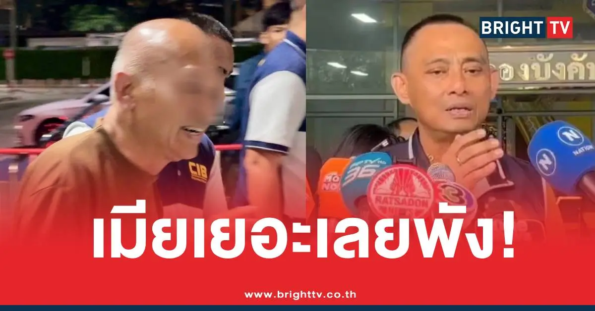 บิ๊กเต่าเมียเยอะทิดอลงกต
