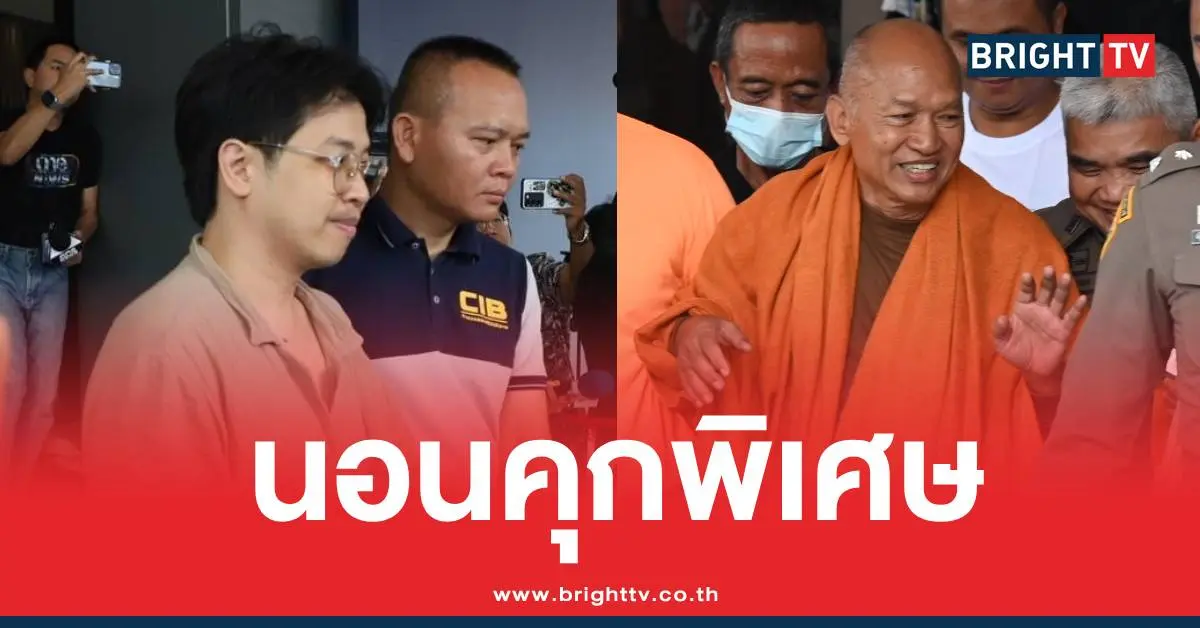 ไม่ให้ประกันตัวหมอบีทิดอลงกต