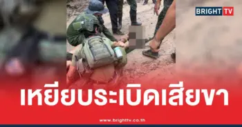 ทหารเหยียบระเบิดตาควาย