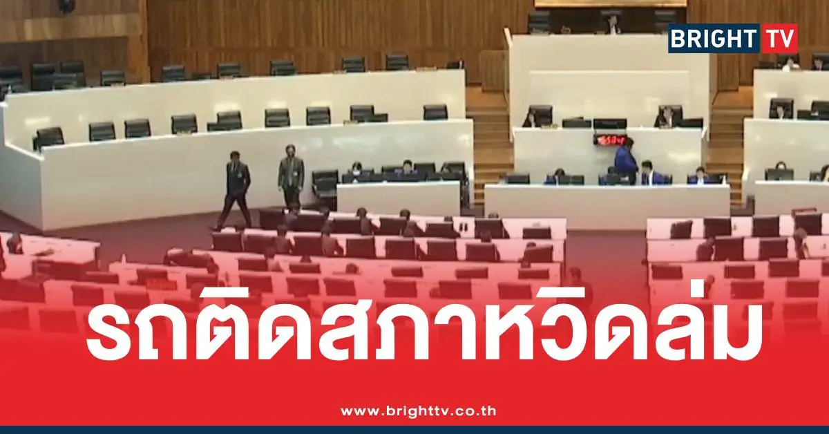 ีรถติดสภาหวิดล่ม