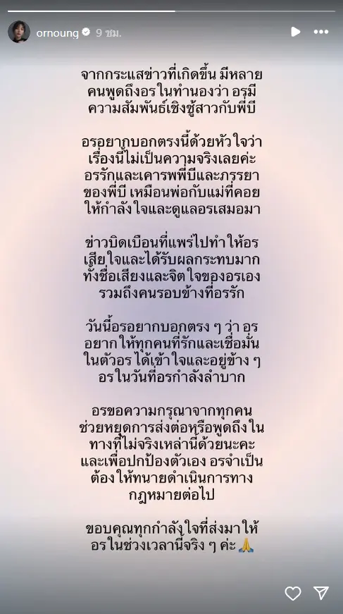 ดราม่าอรอุ๋ง - หมอบี อรอุ๋ง BNK48 หมอบีทูตสื่อวีญญาณ