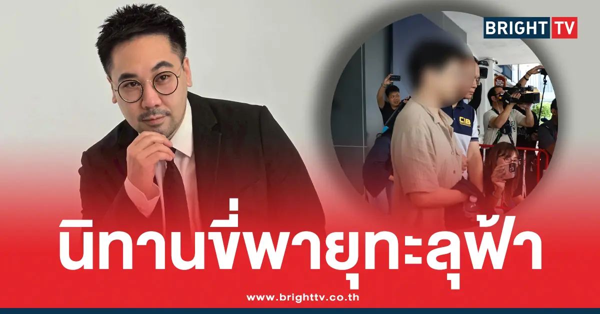 เปิดโปงนิทานหมอผี