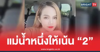 แม่น้ำหนึ่ง เลขเด็ด ล่าสุด