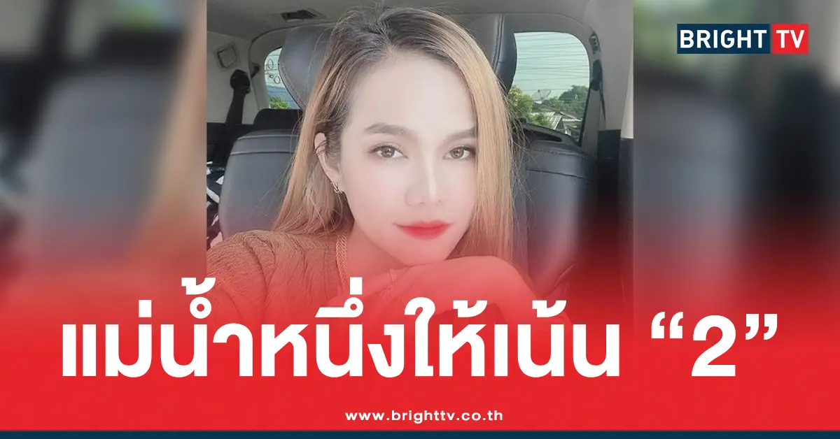 แม่น้ำหนึ่ง เลขเด็ด ล่าสุด 1/9/68 แนวทาง 3 ตัว 2 ตัว สลากสัญจรตราด