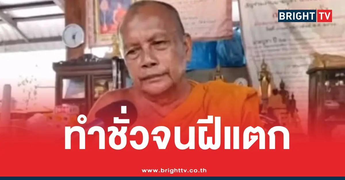 พระพยอมทิดอลงกตหมอปลา