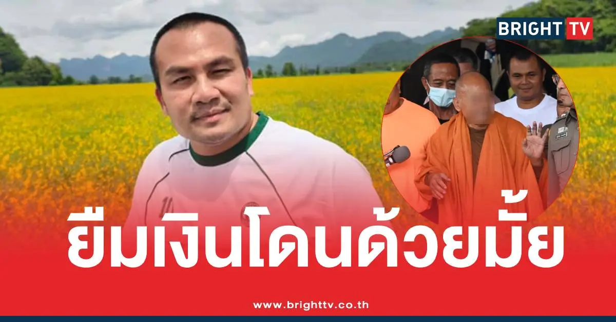 สมปองนครไธสงยืมเงินทิดจอร์จ