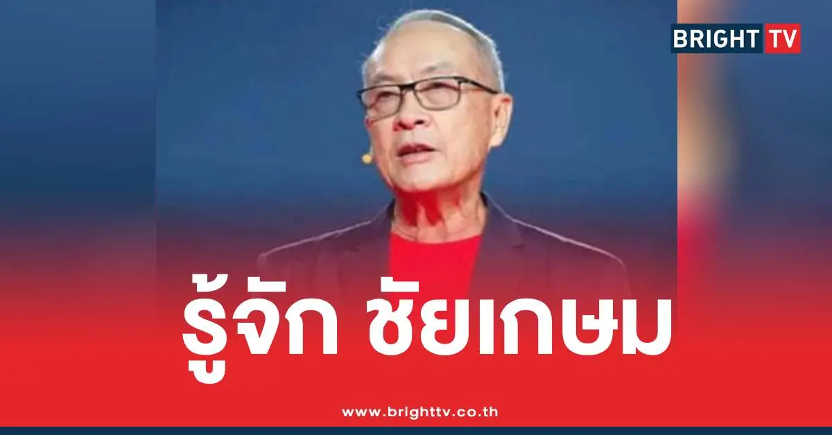 ชัยเกษมประวัตินายก