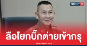 ปลด บิ๊กต่าย ผบ.ตร