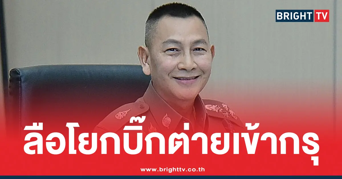 ปลด บิ๊กต่าย ผบ.ตร