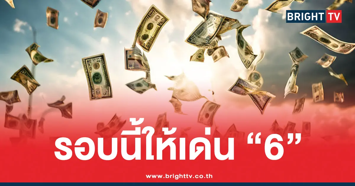 สรุปข่าวหวยล่าสุด