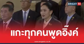 แพทองธารแถลงเปิดใจ