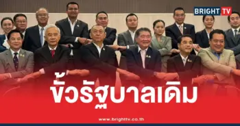 ขั้วรัฐบาลเดิม