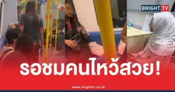 LGBTQด่าผู้หญิงแอร์พอร์ตลิงค์