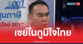 เดชอิศม์ภูมิใจไทย